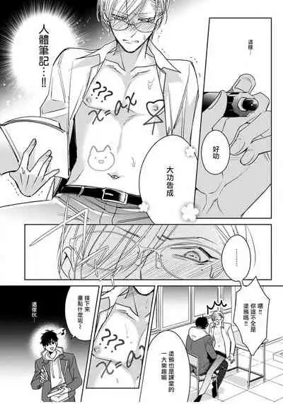 [Totofumi] Ochikobore Alpha to Elite Omega | 问题α与精英Ω Ch. 1-4 [Chinese] [拾荒者汉化组] [Digital]