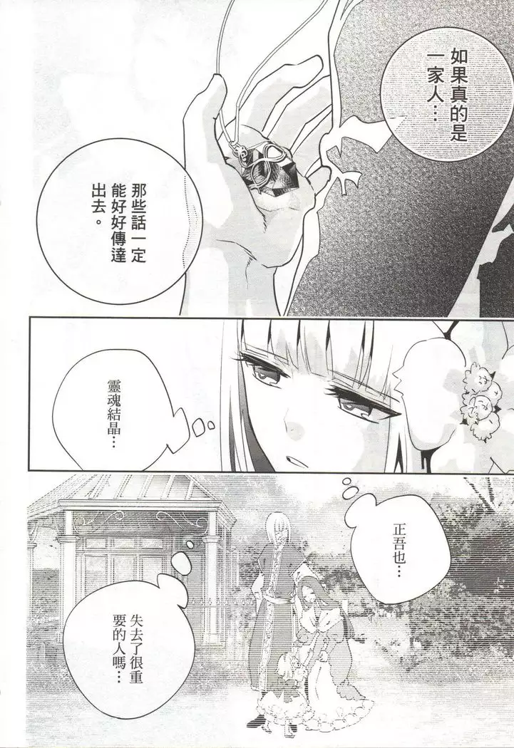 Final Fantasy Lost Stranger Vol.03