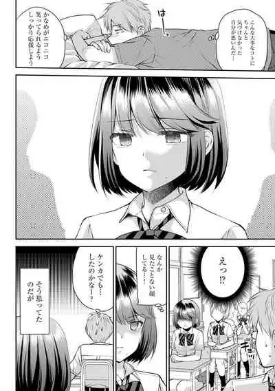 [Sakura Hanatsumi] Tsunoru Omoi Chronicle [Digital]