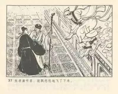 聊斋志异 张玮等绘 天津人民美术出版社 卷二十一 ~ 三十