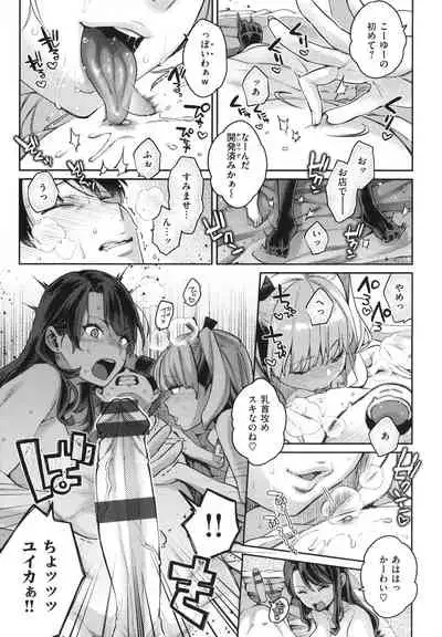 Anata to Gachinko Taiketsu