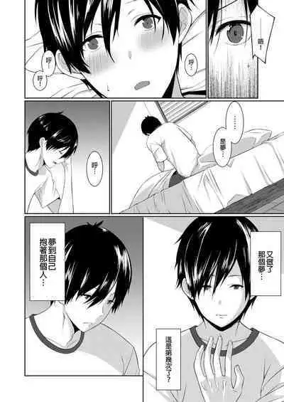 [Kusano Yuu] Gibo (Mama) wo Ore no Onna ni SURU Houhou | 把繼母調教成我的女人的方法 1-7 Complete [Chinese]