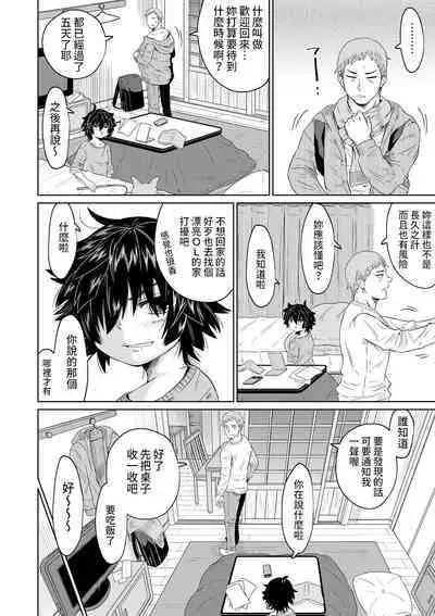 Iede Shoujo to Kurasu Hanashi