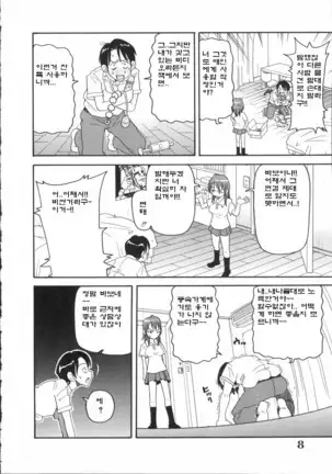 Geki!! Monzetsu Operation