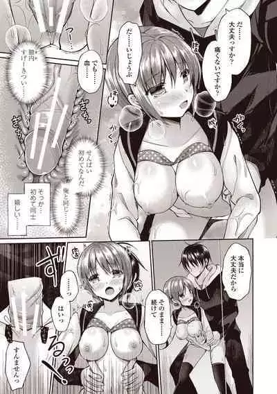 Boku wa Midara na Kimi to Majiwaru