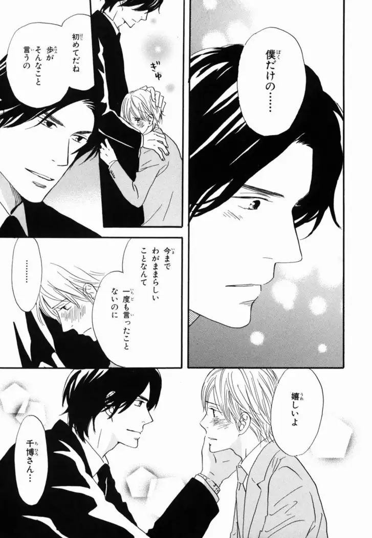 Boku wa Subete o Shitte Iru Vol.02