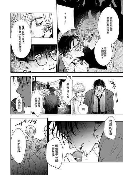 [miso] Koi Kogare Utae ~R.I.P.~ | 歌唱恋慕～R.I.P.～ Ch. 1 [Chinese] [冒险者公会] [Digital]