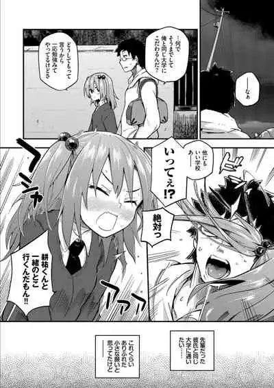 Kokoro no Sukima ~ Gap in my Heart