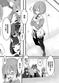 (C93) [Ofuton de Suyaa (Mitsudoue)] Ecchi Shi Mash (Fate/Grand Order) [Chinese] [無邪気漢化組]