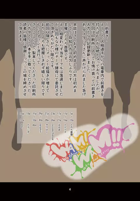 WAM!WAM!! - We fAvor More Wet And Messy