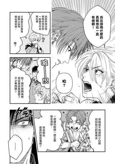 Kokomade Yarutoha Kiitenai! |之前可没听说要做到这个份上啊! 1-5