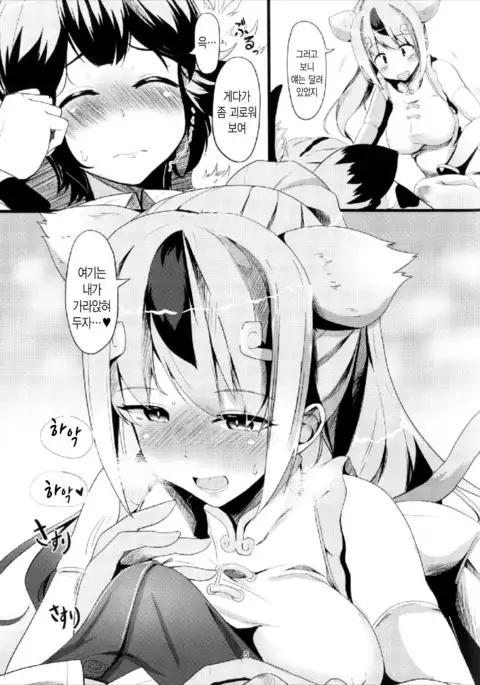 Kenen no Naka | 견원지간