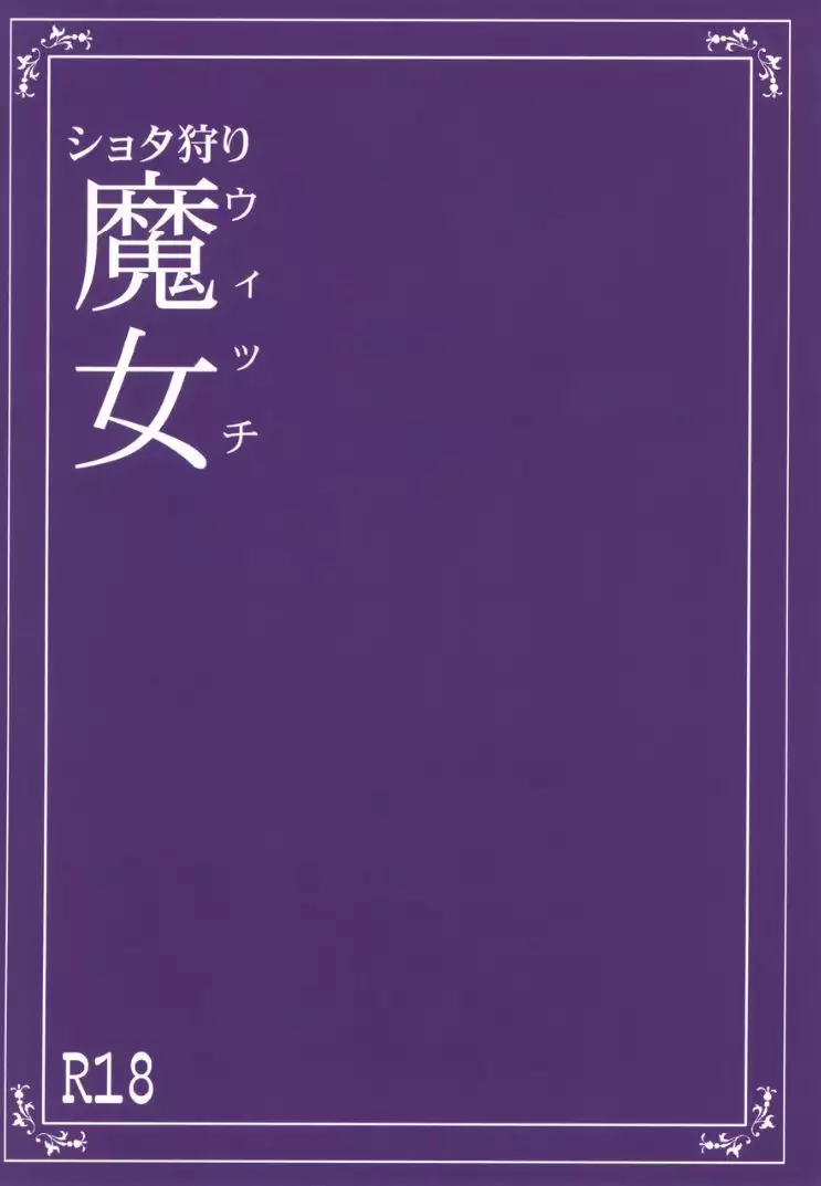Shotagari Witch