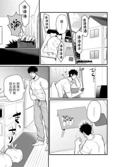 [Yomotsuki Road] Kinou wa Otanoshimi Deshita ne | 昨天过得很愉快吧 Ch. 1-3+特典 [Chinese] [拾荒者汉化组] [Digital]