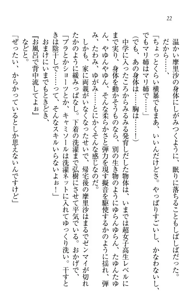 お姉ちゃんは3歳児!?