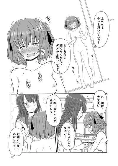 露出プレイする百合ップル