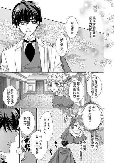 Dakareta Akuyaku Reijou wa, Gekihen Ouji no Dekiai Route ni Totsunyuuchuu!? | 被深拥的反派千金进入反套路王子的强宠攻略线!? 1-18