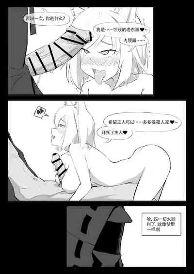 [saluky] 凯尔希的催眠时刻 (Arknights) [Chinese]