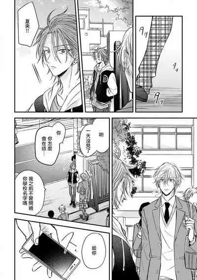 Urisen Boy to Koisuru Onzoushi | 走肾兔儿爷与走心小少爷 Ch. 02-06