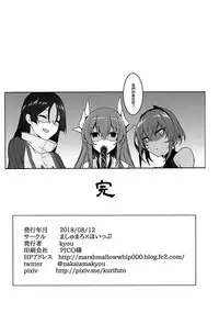 (C94) [Marshmallow x Whip (kyou)] Nukiuchi!! Shishou (Fate/Grand Order) [Chinese] [無邪気漢化組]