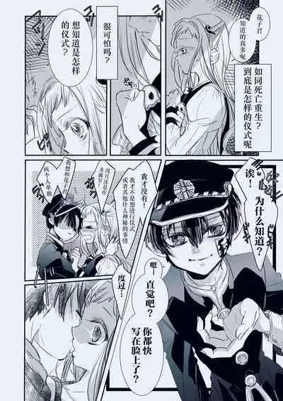 [Neko Taka] Fuyu-ra bu! | 冬日恋情！ (Djibaku shōnen Hanako-kun) [Chinese] [莉赛特汉化组]