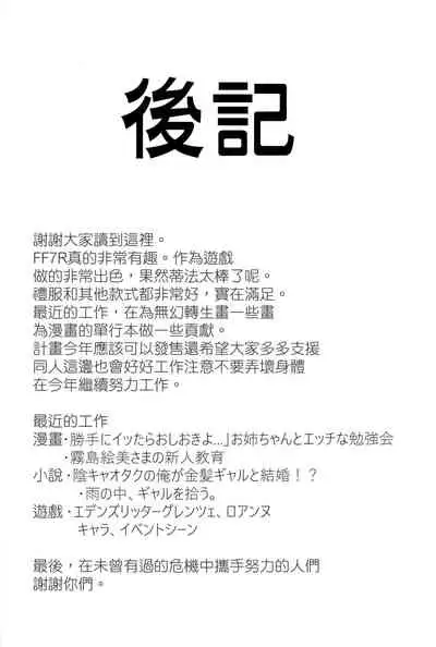 [sand (Asahiru Yuu)] Shoufu Tifa (Final Fantasy VII) [Chinese] [空気系☆漢化]