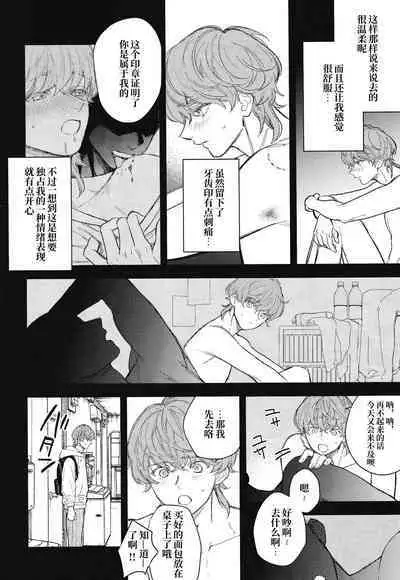 Kimi wa Boku no Subete