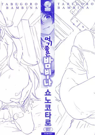 Tabegoro Bambina Ch. 1~3