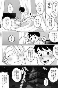 (Odekake Live in Sapporo 132) [Batachiki (masumasu)] Uun...Love Hotel kana? (Yuri on Ice)