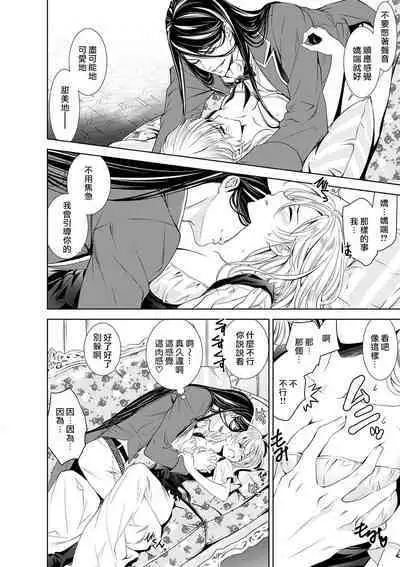 Cinderella ni wa Narimasen! Mob Chara Hime wa Midara na Akuma ni Miirarete | 我才不做灰姑娘！路人公主被淫亂惡魔迷得神魂顛倒 1-7