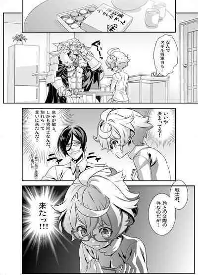 Denki Sentei Bride Soushuuhen