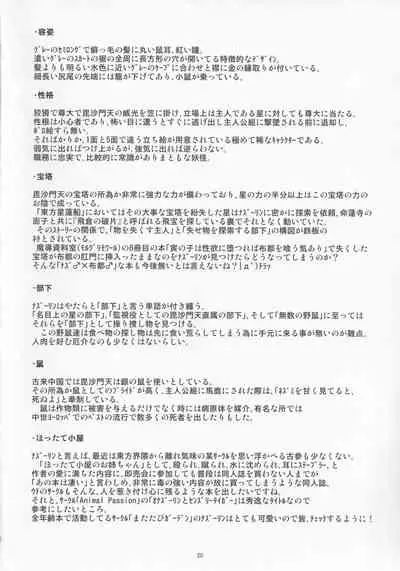 Nezumi to Asobu Neko