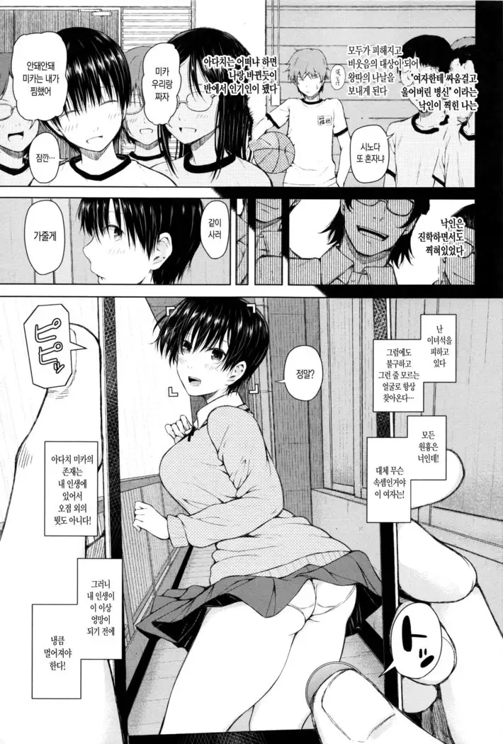 SmaHo de ii nari Juujun Kanojo - Application Software of Sexual Arousal Smartphone ch. 1-2