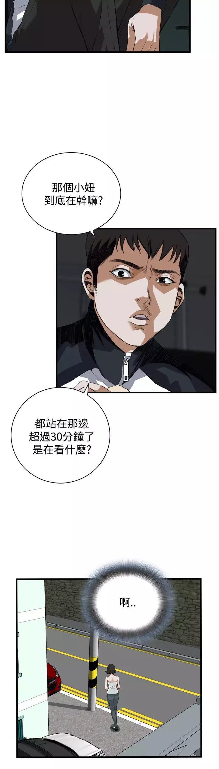 Take a Peek 偷窥 Ch.39~46