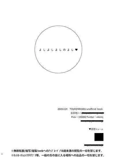 Yoshiyoshi Yoshi no Yoshi