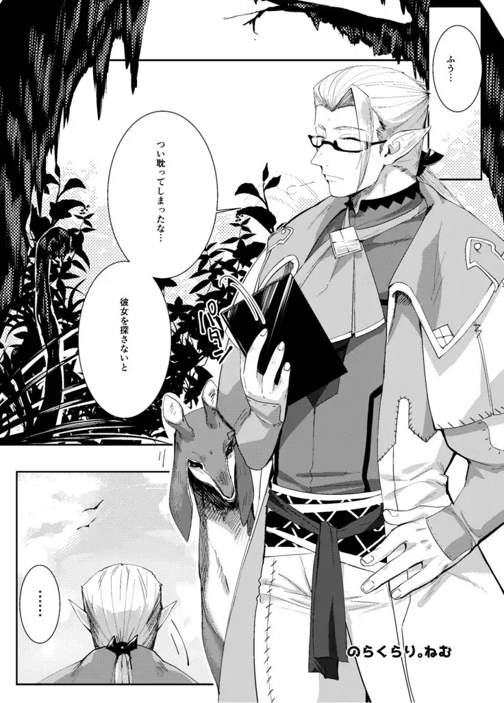 Shuseki-san no Hunter Note