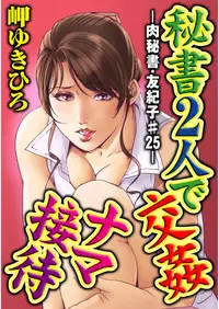 [Misaki Yukihiro] Nikuhisyo Yukiko 6 [Chinese] [Loveless汉化]