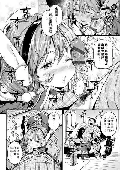 Mokkai suru no ? | 要不要再愛一次？