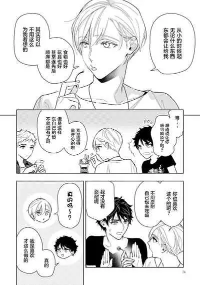 [Mizuhara Zakuro] Aniki no ichiban Oishii Tokoro | 老哥最可口的部位 act.1—4 [Chinese] [梨子个人汉化] [Digital]