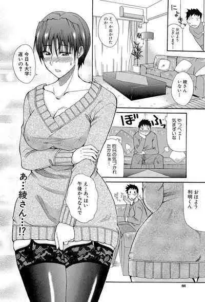 Ichizu na Toriko - A Earnest Captive