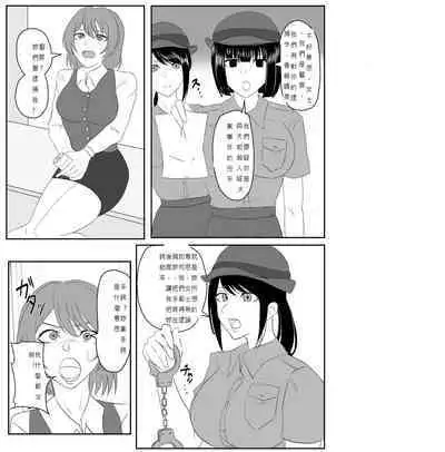 (Halo) A young lady being arrested 1-5[chinese][純真漢化組]