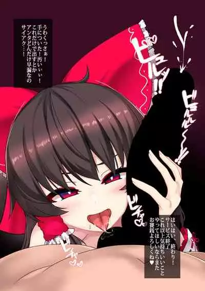 Touhou Youjo Inbitan