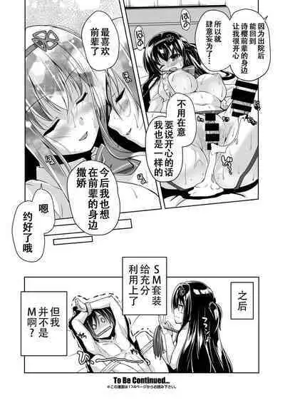 Hamidashi Creative Dai 6-kai shio senpai no tsumi horoboshi | 灵感满溢的甜蜜创想 第6回 诗樱前辈的赎罪