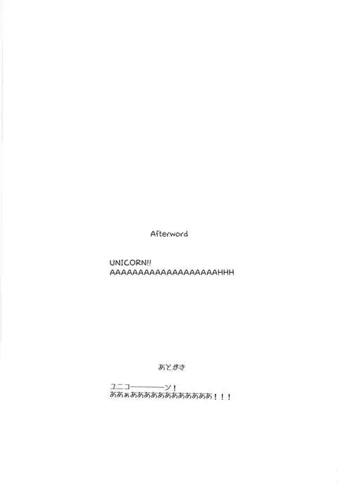 Unicorn no Uni o Corn Shitai!! | I want to Uni a Corn!