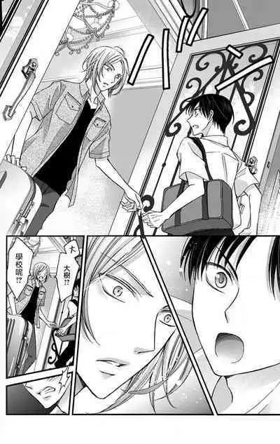 [Mitsuhashi Tomo] Choukyou Kaihatsu Seikatsu ~Kimi ga Ochiru Made Yamerarenai~ | 调教开发生活~不到你堕落为止决不罢休~ 1-7 [Chinese] [拾荒者汉化组] [Digital]