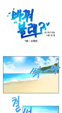 Change Partner Ch.1-19 (English) (Ongoing)