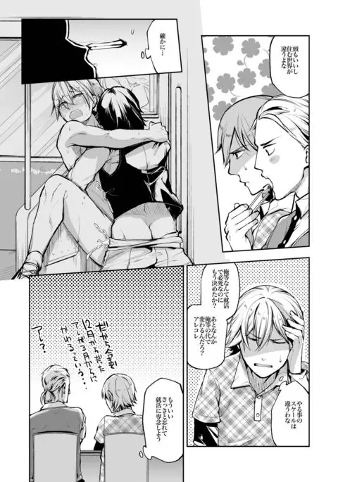 Notteke! Chikan Densha