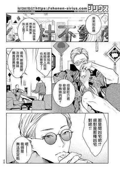 [Ozaki Kaho] Noisy Roommate ~Ie Nashi ni Natta node Ikemen to Kaiitsuki Bukken de Doukyo Hajimemashita~ | 我的怨种室友 Ch. 1-7(上+下) [Chinese] [苍蓝神烦汉化组x冒险者公会] [Digital]
