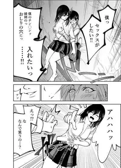 Osananajimi no Aya Nee-chan to Namanaka Ecchi