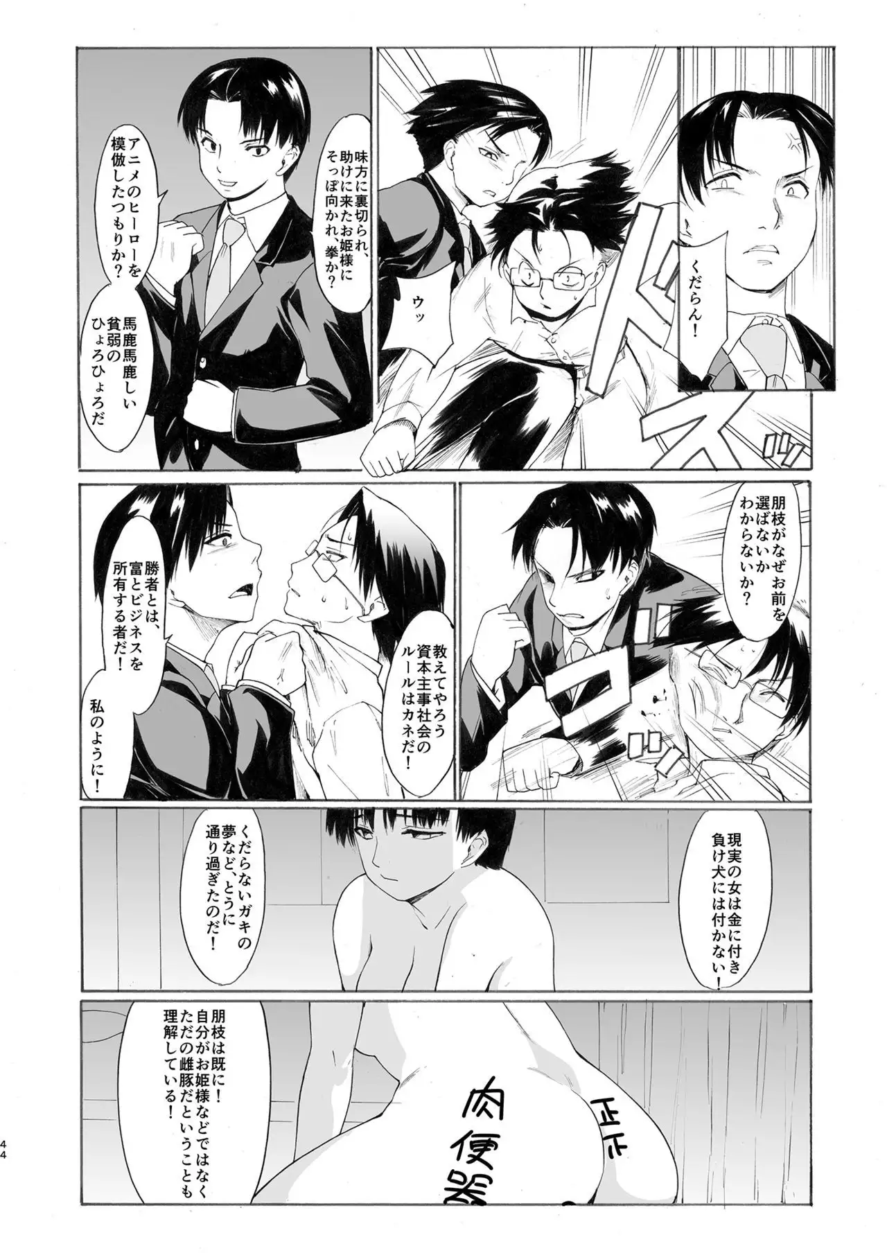 Akogare no Onna -Kurokawa Tomoe Hen- #4